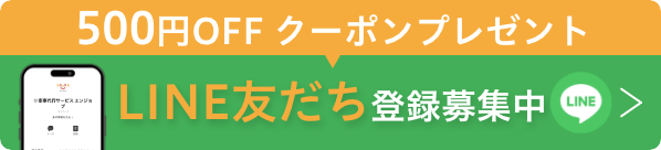 LINE友だち募集中